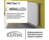 Радиаторы отопления Kermi Profil FKO тип 11