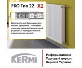 Радиаторы отопления Kermi Profil FKO тип 22