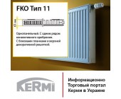 Радиаторы отопления Kermi Profil FTV тип 11