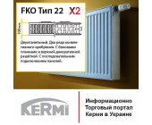 Радиаторы отопления Kermi Profil FTV тип 22
