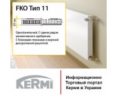 Радиаторы отопления Kermi Plan PKO тип 11