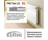Радиаторы отопления Kermi Plan PKO тип 22