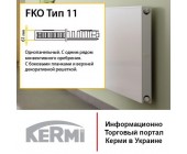 Радиаторы отопления Kermi Plan PTV тип 11