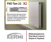 Радиаторы отопления Kermi Plan PTV тип 22