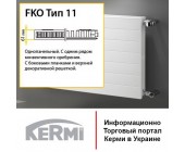 Радиаторы отопления Kermi Line PLK тип 11