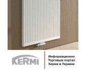 Вертикальные радиаторы Kermi Verteo Profi (P)