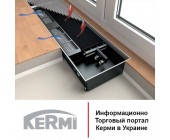 Внутрипольные конвектора Kermi